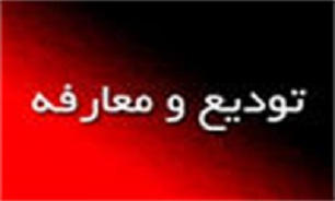 معرفی رئیس جدید سازمان قضایی نیروهای مسلح و دادستان نظامی کردستان