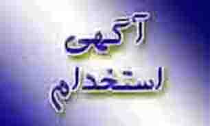 جذب اختصاصی قضات دادگستری استان کرمان ویژه مناطق محروم