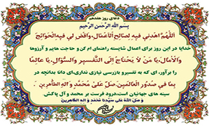 دعای روز هفدهم ماه مبارک رمضان + فیلم و متن