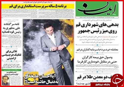 تصاویر صفحه نخست روزنامه&zwnj; استان&zwnj;ها چهارشنبه 10 تیر ماه