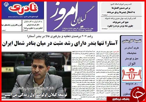 تصاویر صفحه نخست روزنامه&zwnj; استان&zwnj;ها چهارشنبه 10 تیر ماه