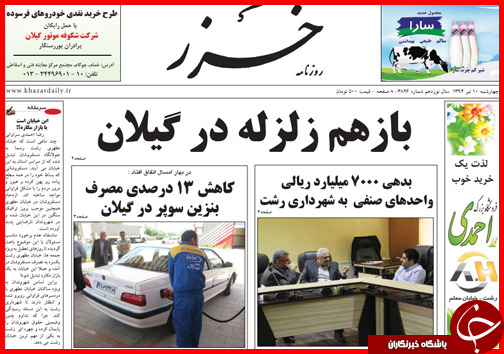 تصاویر صفحه نخست روزنامه&zwnj; استان&zwnj;ها چهارشنبه 10 تیر ماه