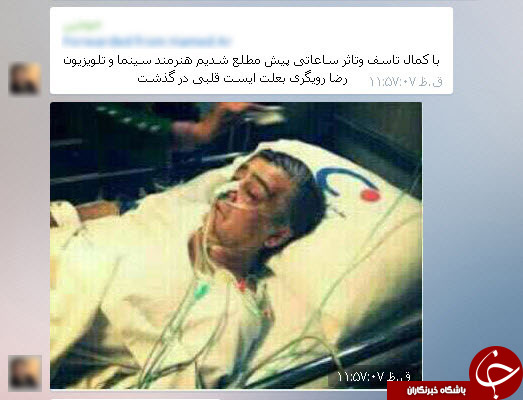 رويگري هم به ليست فوتي ها پيوست