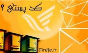 خانه های روستایی بافت دارای کد پستی و پلاک می شوند