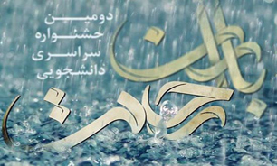 جشنواره «باران رحمت» با آئین و سنت های ایرانی افتتاح می شود