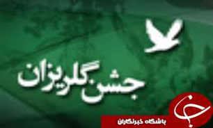 جشن گلریزان مردم تالش به زندانیان غیرعمد