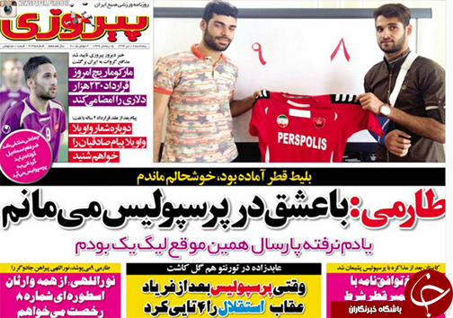 تصاویر نیم صفحه اول روزنامه&zwnj;های ورزشی 11 تیر