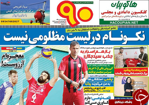 تصاویر نیم صفحه اول روزنامه&zwnj;های ورزشی 11 تیر