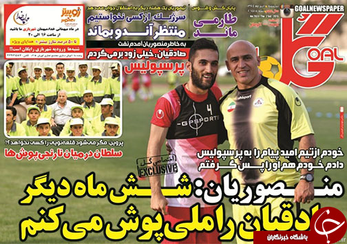 تصاویر نیم صفحه اول روزنامه&zwnj;های ورزشی 11 تیر