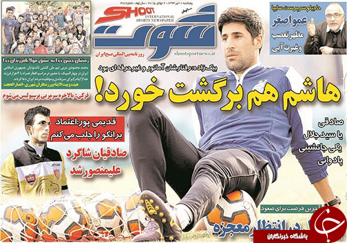 تصاویر نیم صفحه اول روزنامه&zwnj;های ورزشی 11 تیر