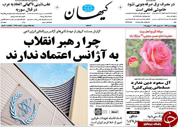 تصاویر صفحه نخست روزنامه&zwnj;های پنجشنبه 11 تیر