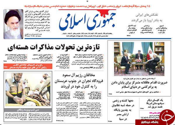 تصاویر صفحه نخست روزنامه&zwnj;های پنجشنبه 11 تیر