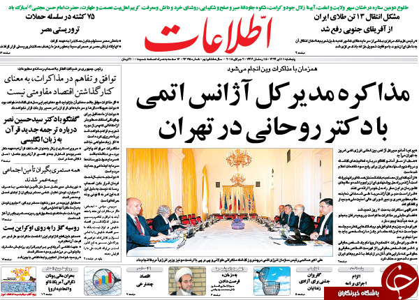 تصاویر صفحه نخست روزنامه&zwnj;های پنجشنبه 11 تیر