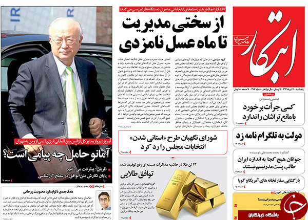 تصاویر صفحه نخست روزنامه&zwnj;های پنجشنبه 11 تیر