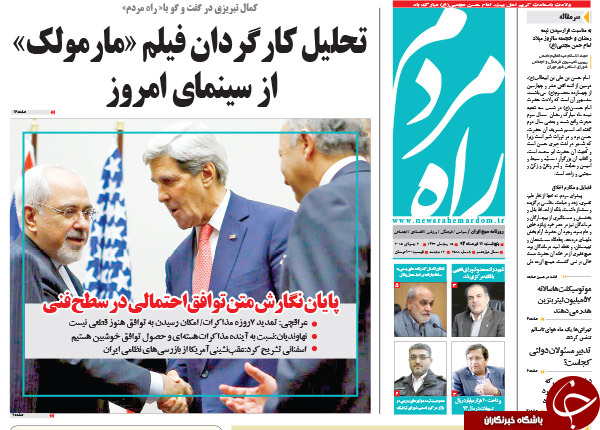 تصاویر صفحه نخست روزنامه&zwnj;های پنجشنبه 11 تیر