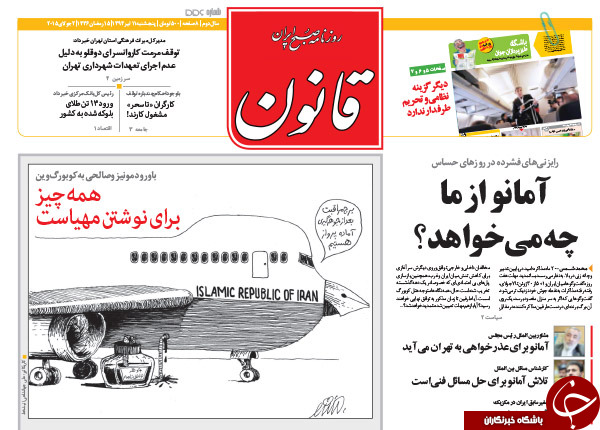 تصاویر صفحه نخست روزنامه&zwnj;های پنجشنبه 11 تیر