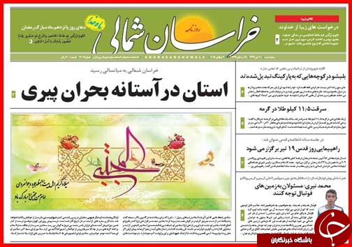 تصاویر صفحه نخست روزنامه&zwnj; استان&zwnj;ها پنجشنبه 11 تیر ماه