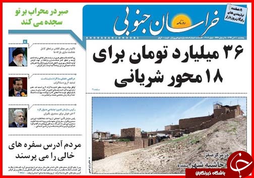 تصاویر صفحه نخست روزنامه&zwnj; استان&zwnj;ها پنجشنبه 11 تیر ماه