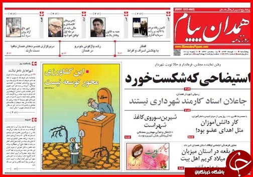 تصاویر صفحه نخست روزنامه&zwnj; استان&zwnj;ها پنجشنبه 11 تیر ماه