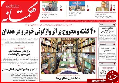 تصاویر صفحه نخست روزنامه&zwnj; استان&zwnj;ها پنجشنبه 11 تیر ماه