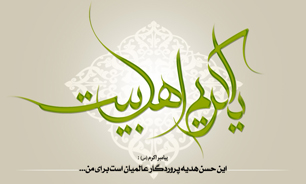داراب ديار مزين به نام كريم اهل بيت (ع)