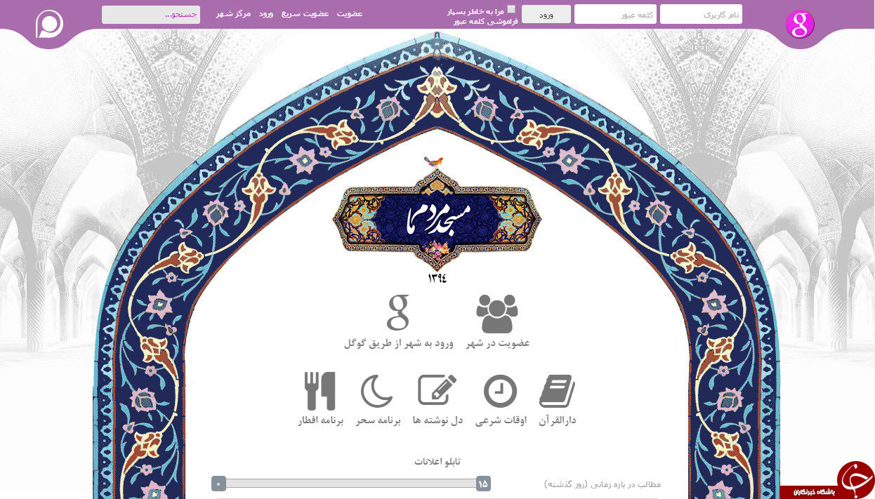مسجد مجازی در ماه مبارک رمضان آغاز به کار کرد