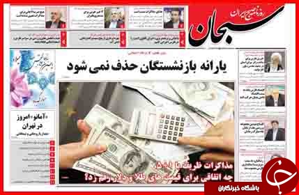 تصاویر صفحه نخست روزنامه&zwnj; استان&zwnj;ها پنجشنبه 11 تیر ماه