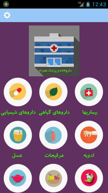 برنامه پزشکی