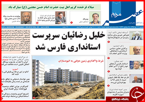 تصاویر صفحه نخست روزنامه&zwnj; استان&zwnj;ها پنجشنبه 11 تیر ماه