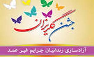 کمک 274 میلیون تومانی درجشن گلریزان مجمع خیران آمل