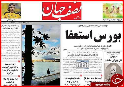 تصاویر صفحه نخست روزنامه&zwnj; استان&zwnj;ها پنجشنبه 11 تیر ماه