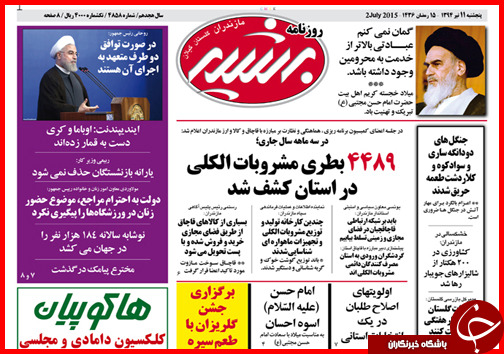 تصاویر صفحه نخست روزنامه&zwnj; استان&zwnj;ها پنجشنبه 11 تیر ماه