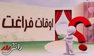آغاز فعالیت 376پایگاه اوقات فراغت در مساجد خراسان شمالی