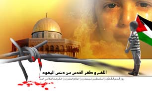 روز جهاني قدس محور وحدت جهان اسلام در حمايت از آرمان قدس شريف است