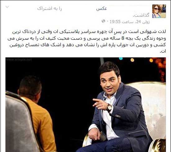 فحاشی مجری شبکه من&zwnj; و تو به احسان علیخانی (+عکس)