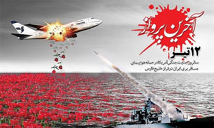 پروازی كه هيچ وقت در آسمان سينما ديده نشد