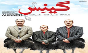 «گینس» به مرز یک میلیارد تومان رسید