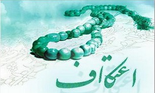فضیلت اعتکاف ده روز پایانی رمضان معادل دو حج تمتع و عمره است