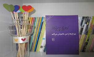 چراغ‌ها را من خاموش می‌کنم
