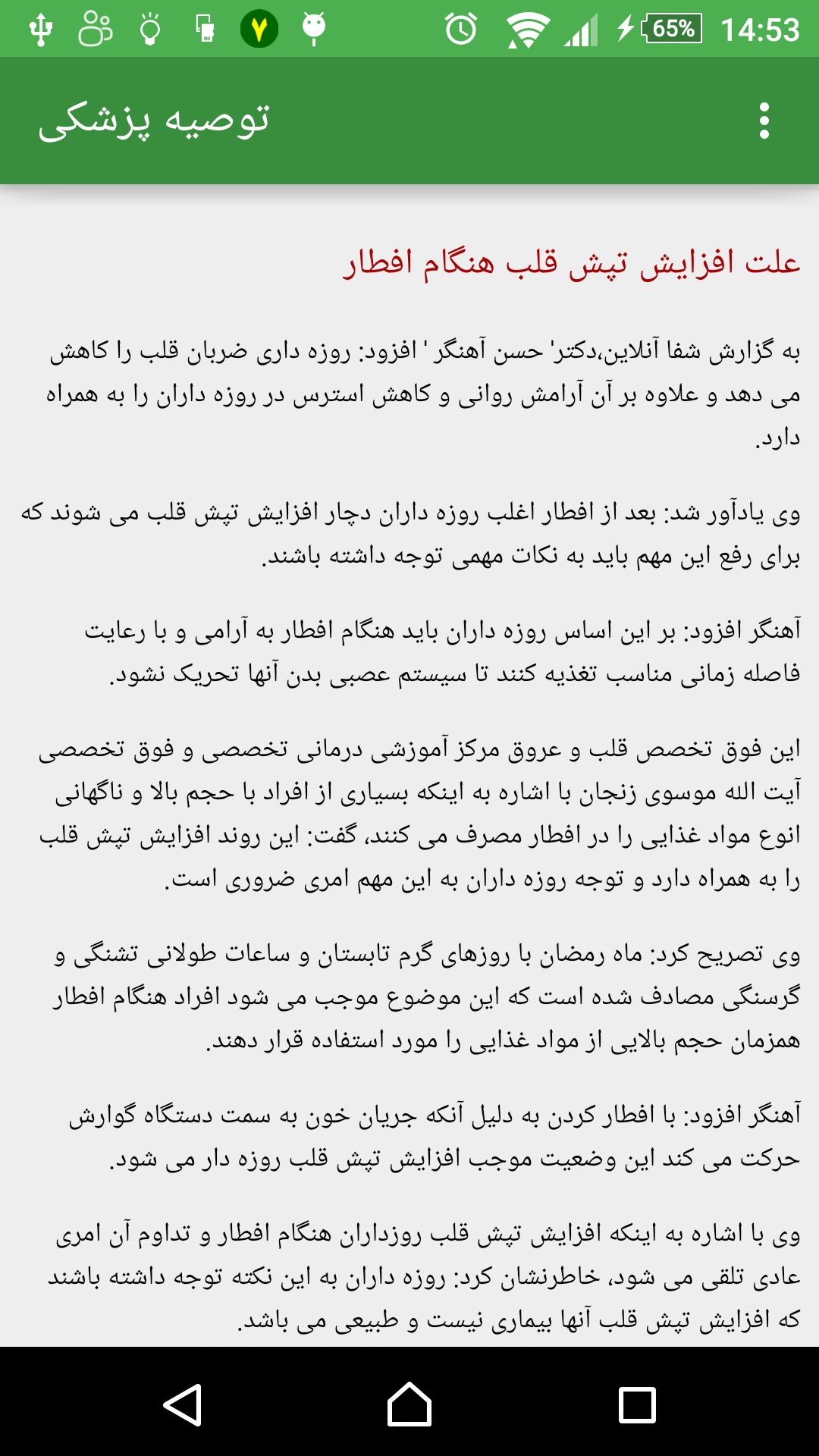 اندازه گیری نبض