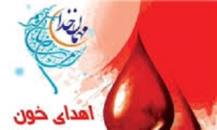 اهدای مستمرخون در ماه مبارک رمضان ضروری است