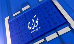 خبر توانا مورخ 12 تیرماه 94 + فیلم