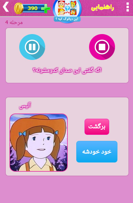 این دیالوگ کیه؟ + دانلود بازی