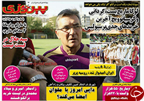 تصاویر نیم صفحه اول روزنامه&zwnj;های ورزشی 13 تیر