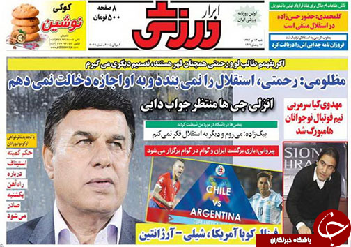 تصاویر نیم صفحه اول روزنامه&zwnj;های ورزشی 13 تیر