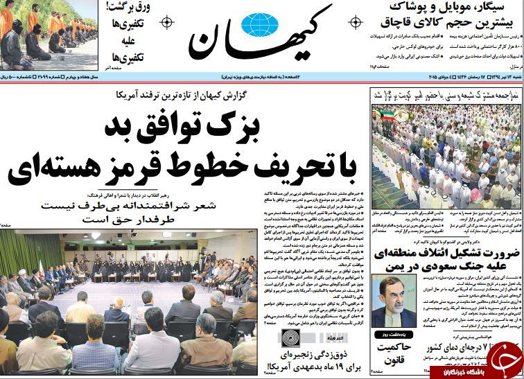 تصاویر صفحه نخست روزنامه&zwnj;های شنبه 13 تیر