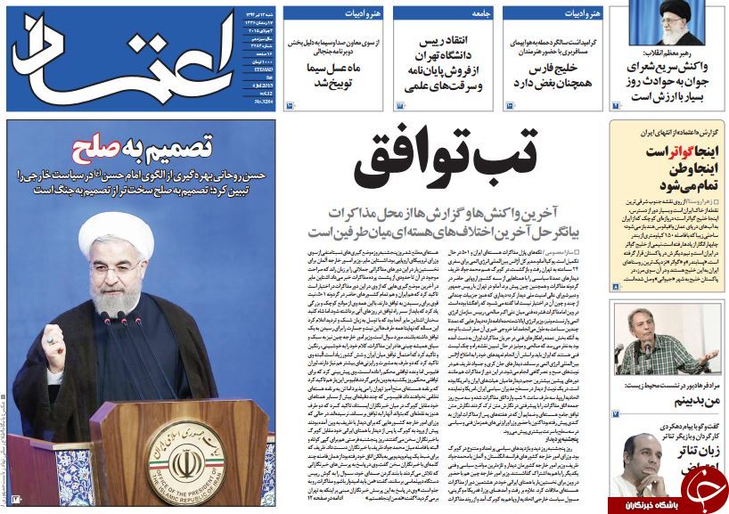 تصاویر صفحه نخست روزنامه&zwnj;های شنبه 13 تیر