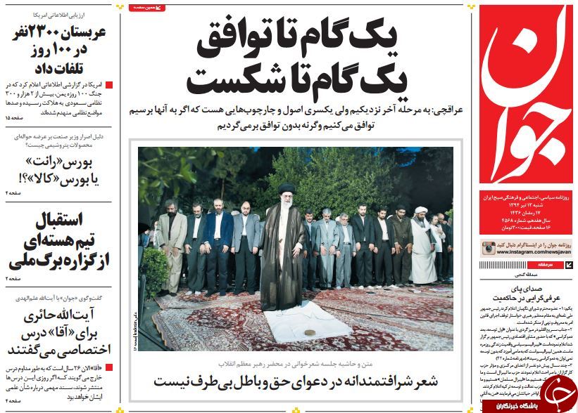 تصاویر صفحه نخست روزنامه&zwnj;های شنبه 13 تیر