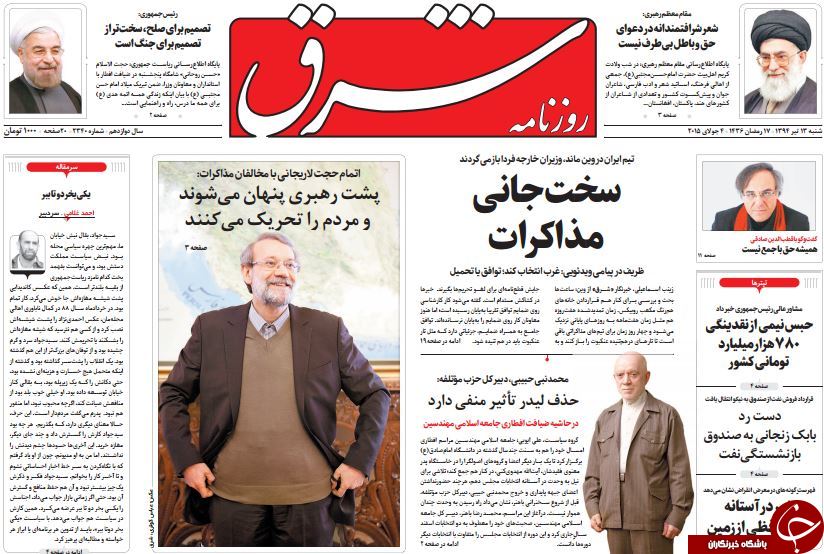 تصاویر صفحه نخست روزنامه&zwnj;های شنبه 13 تیر
