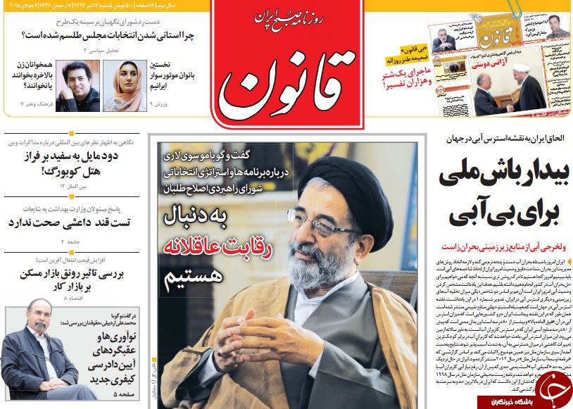 تصاویر صفحه نخست روزنامه&zwnj;های شنبه 13 تیر